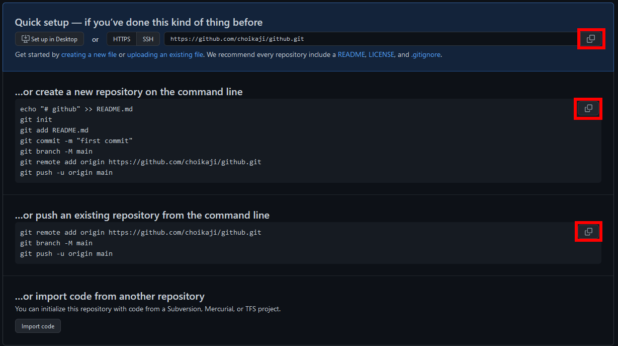 リモートリポジトリの作成