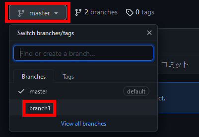 ブランチの作成
