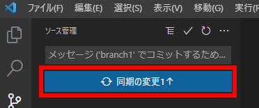 ブランチにプッシュ