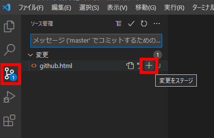 ローカルリポジトリにコミット