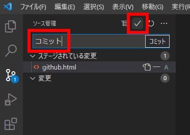 ローカルリポジトリにコミット