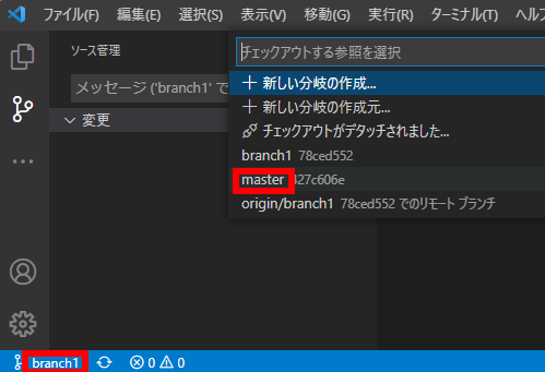 ブランチにマージ