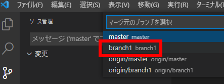 ブランチにマージ