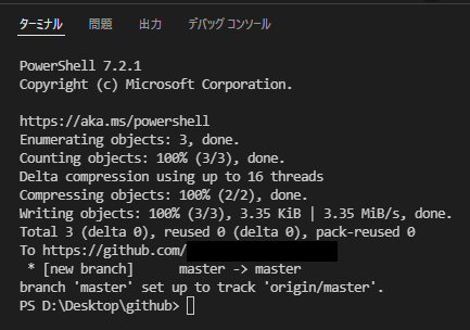 リモートリポジトリにプッシュ