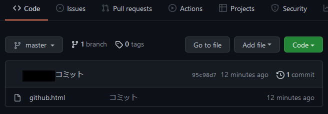 リモートリポジトリにプッシュする
