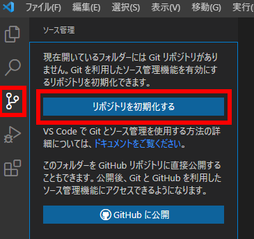 ローカルリボジトリの作成