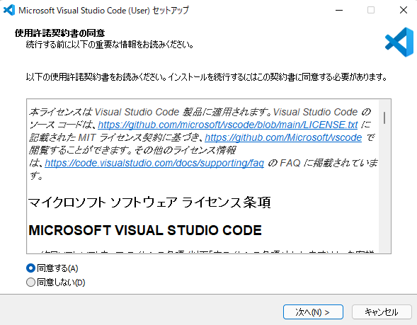 VS Code インストール