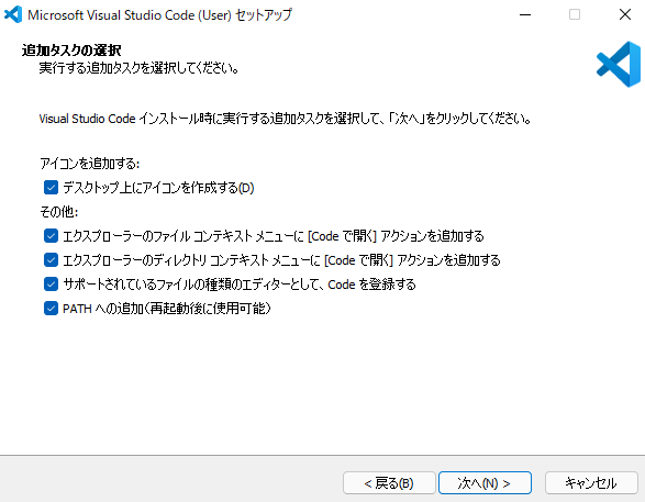 VS Code インストール