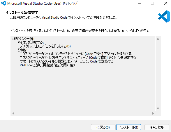 VS Code インストール